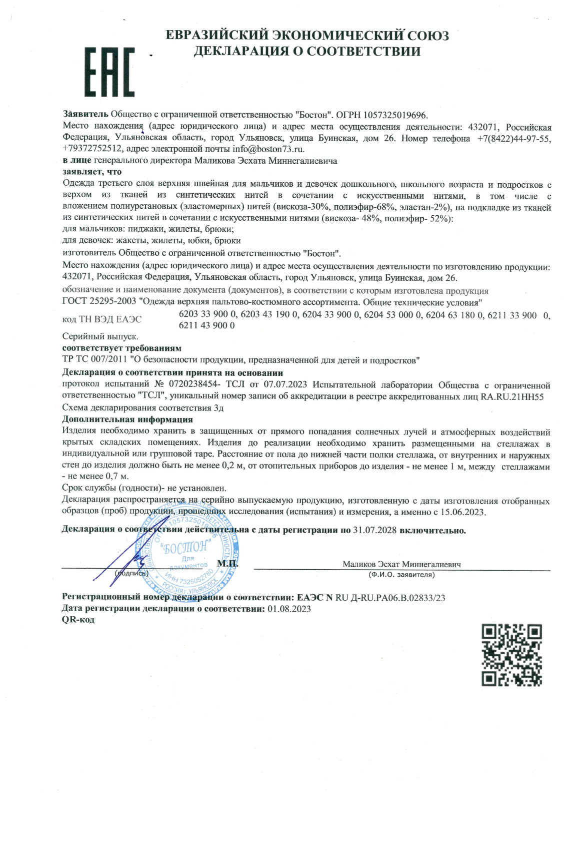Декларация о соответствии ЕЭС