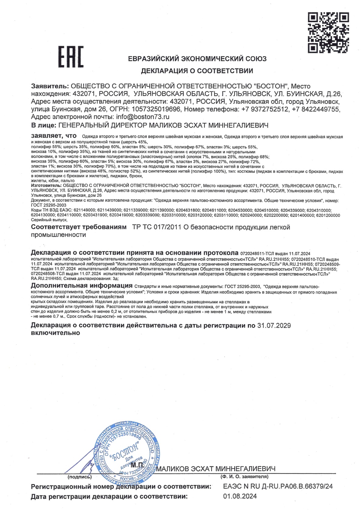 Декларация о соответствии ЕЭС